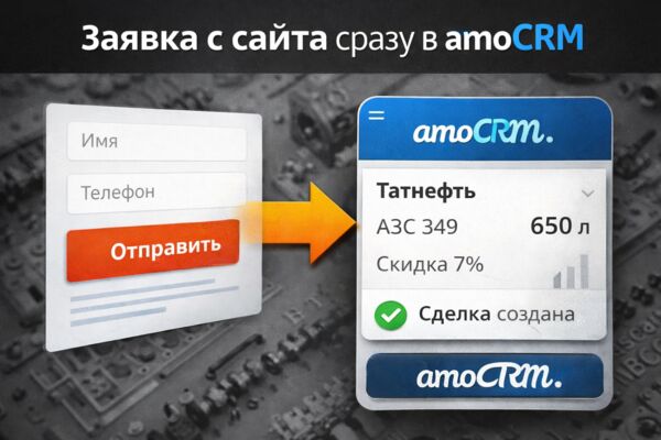 Заявка с сайта в amoCRM.png