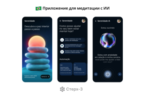 Приложение для медитации с ИИ