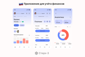 Приложение для учета финансов