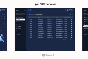 CRM система