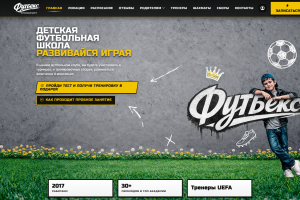 Многостраничный сайт для детской футбольной школы с квизом, расписанием и выбором филиала