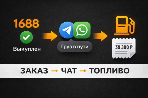 Заказ, чат, топливо.png