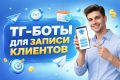 Разработка телеграмм ботов