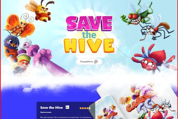 Лендинг для игры Save The Hive