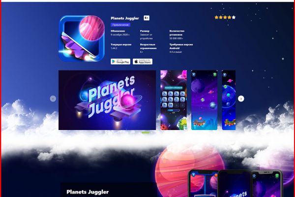 Лендинг для игры Planets Juggler