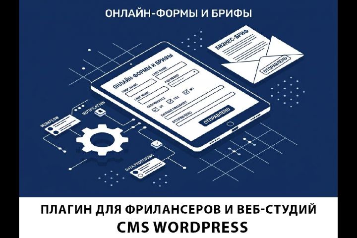 ������ "Dynamic Brief Pro" ��� ����������� � ���-������ (�� CMS WordPress). ��� ������������� ����� � ��������� ������.