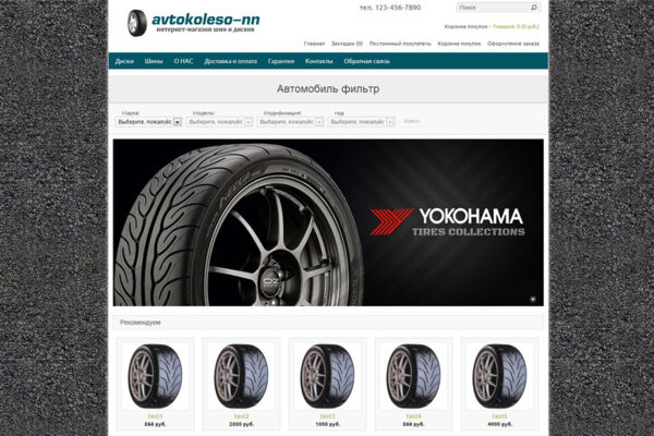 Для сайта Автоколесо была организована небольшая доработка