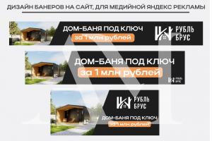 Дизайн интернет баннеров для различных сетей строительной компании