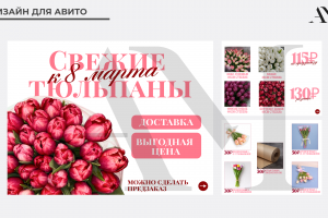 Дизайн для авито