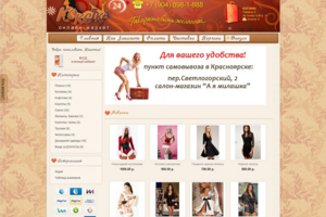 Для сайта Кокетка была организована небольшая доработка