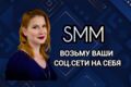 Ведение соц.сетей, постинг