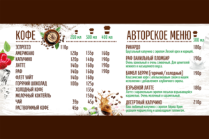 Меню для кофейни