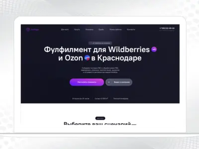 Landing Page фулфилмент для маркетплейсов