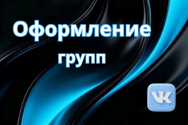 Дизайн ВКонтакте
