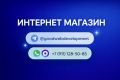 Интернет Магазин