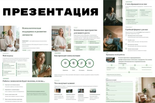 Презентация для психолога