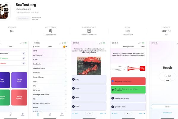 Приложение «SeaTest.org»