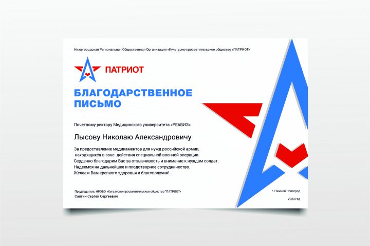 Благодарственное письмо - 5709818