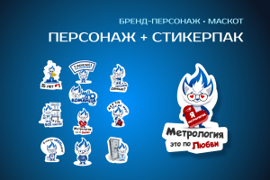 Маскот • Персонаж • Стикерпак