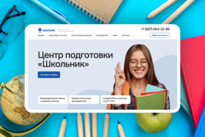 Сайт на Тильде для частной школы «Школьник»