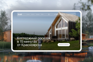 Дизайн лендинга для коттеджного поселка