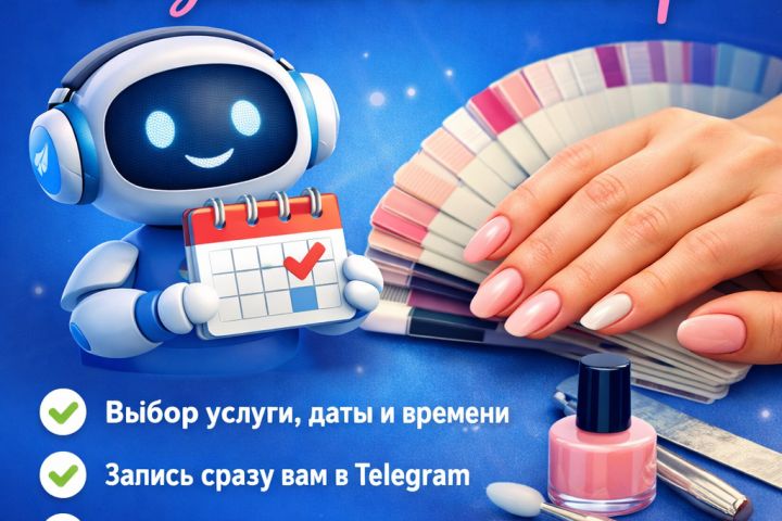 Бот для записи на маникюр