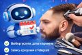 Бот для записи к барберу