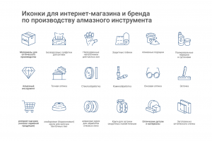 Иконки для интернет-магазина и бренда по производству алмазных инструментов