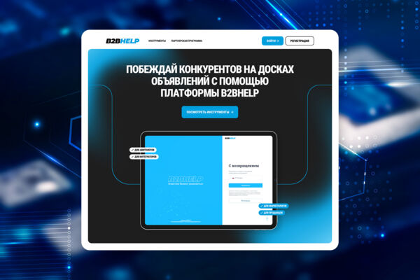 Сайт на Тильде для платформы продвижения досок объявлений