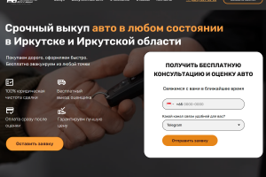 Лендинг для сервиса срочного выкупа автомобилей