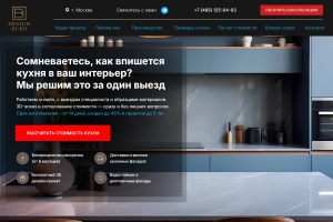 Лендинг для студии кухонь на заказ