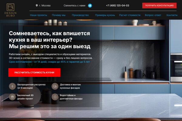 Дизайн бюро. Кухни на заказ (1).png