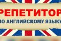 Английский язык