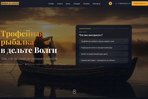 Лендинг для турбазы трофейной рыбалки в дельте Волги