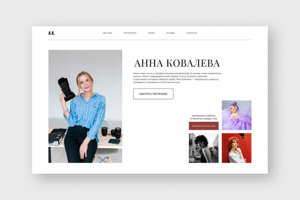 Концепт главной страницы сайта для фотографа