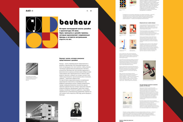 Bauhaus лонгрид