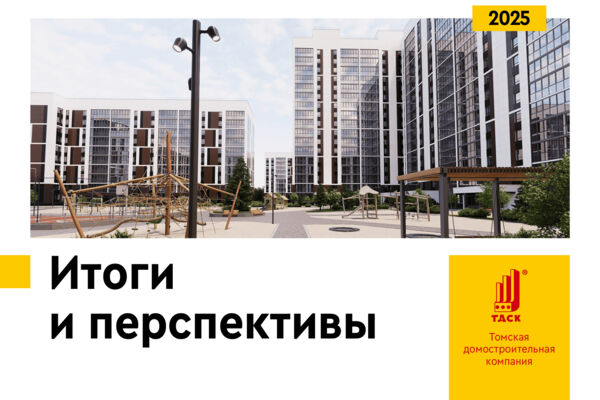 Презентация итогов года для ТДСК
