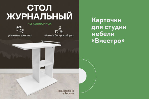 Карточки для студии мебели