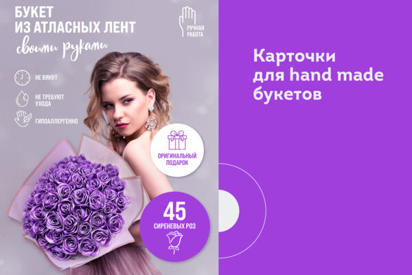 Карточки для магазина букетов