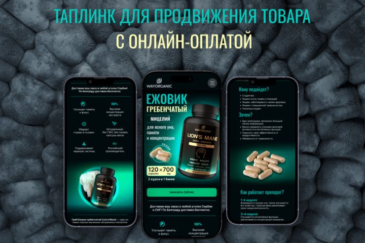 Настройка и дизайн Таплинк с продающей структурой на любой бюджет - 5710961