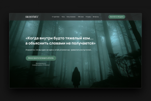 Лендинг для психолога