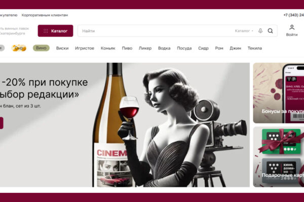 Разработка сайта для магазина алкогольной продукции, который имеет 13 физических офлайн-точек в городе Екатеринбург