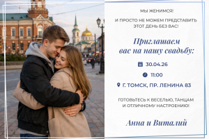 Дизайн приглашения на свадьбу