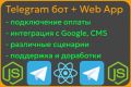 Разработка Telegram бота с Web App