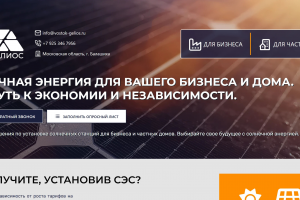 Корпоративный портфолио сайт. Установка солнечных панелей, электроэнергетика