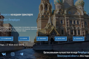 Сайт бронирования водного трунспорта в Петербурге