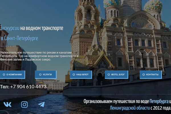Сайт бронирования водного трунспорта в Петербурге