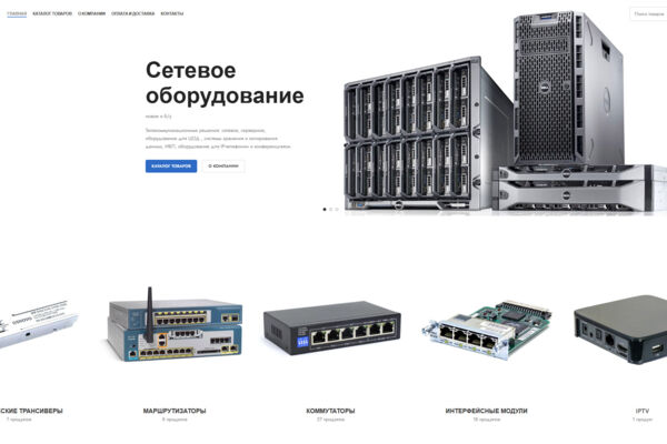 ОНлайн каталог дилера телекоммуникационных решений