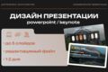Создам стильную и понятную презентацию для бизнеса