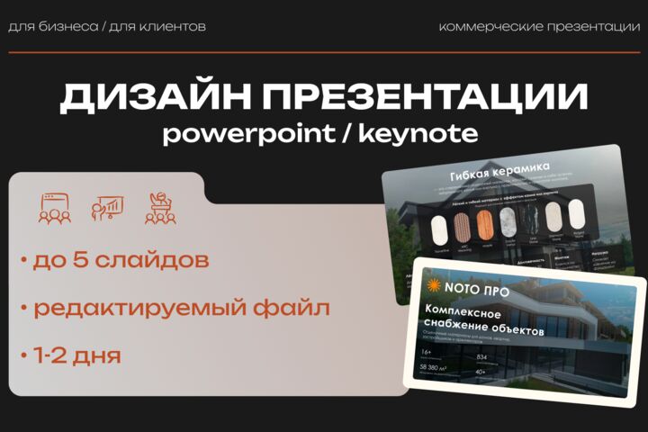 Создам стильную и понятную презентацию для бизнеса - 5711600